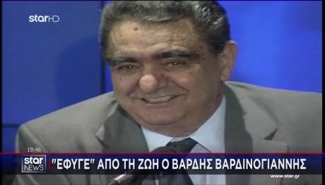 Βαρδής Βαρδινογιάννης: Οι Σταθμοί Της Ζωής Του