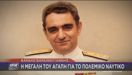 Βαρδής Βαρδινογιάννης αξιωματικός του Πολεμικού Ναυτικού