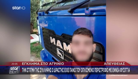 Αγρίνιο: Με Περίστροφο Και Μαχαίρι Συνελήφθη Ο 30χρονος