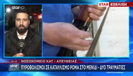 Πυροβολισμοί Στο Μενίδι - Δύο Τραυματίες