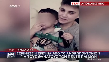 Αμαλιάδα: Σημαντικές Μαρτυρίες Για Θάνατο Παναγιωτάκη
