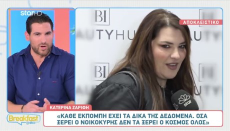 Κατερίνα Ζαρίφη: Το Μήνυμα Στον Ετεοκλή On Camera