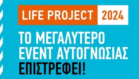 To  μεγαλύτερο event αυτοβελτίωσης επιστρέφει!