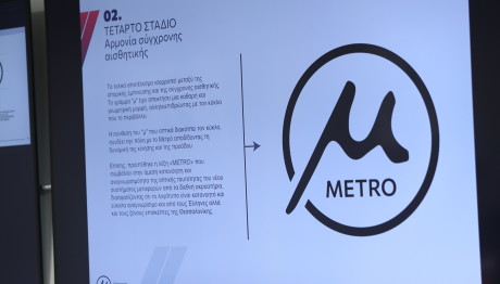 Μετρό Θεσσαλονίκης: Παρουσιάστηκε το λογότυπο