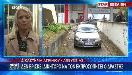 Αγρίνιο: Χωρίς Δικηγόρο Ο Δολοφόνος Της Δώρας