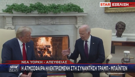 Τραμπ Μπάιντεν στον Λευκό Οίκο