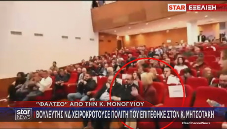 Κατερίνα Μονογυιού χειροκροτά