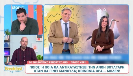 Ανθή Βούλγαρη