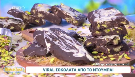 Φτιάξε Τη Viral Σοκολάτα Από Το Ντουμπάι