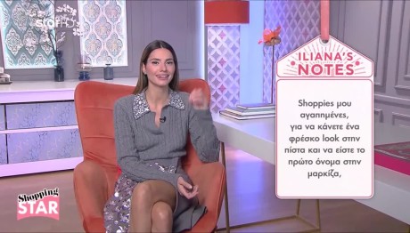 Shopping Star: Πώς Να Είστε Εντυπωσιακή Στην Πίστα