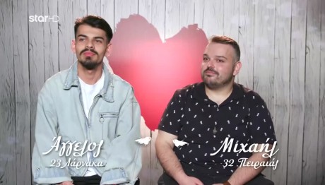 Άγγελος Kαι Μιχαήλ Θα Ξαναβγούν Αλλά... Σε Friend Zone!