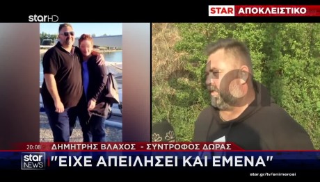 Αγρίνιο: Ξεσπά Ο Σύντροφος Της Δώρας - Να Σαπίσει Στη Φυλακή