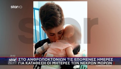 Αμαλιάδα: Περιγραφή Ειρήνης Για Θάνατο Μωρού Κατερίνας
