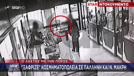 Ο Ληστής Με Την Πόρσε Που Ξάφριζε Κοσμηματοπωλεία - Βίντεο