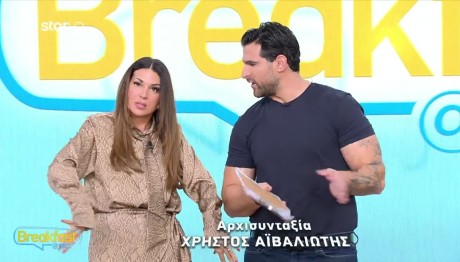 Ελένη Χατζίδου: Το...Ατύχημα Πριν Την Έναρξη Του Breakfast