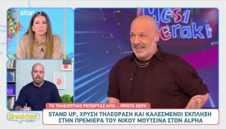 Νίκος Μουτσινάς