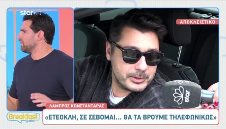 Λάμπρος Κωνσταντάρας