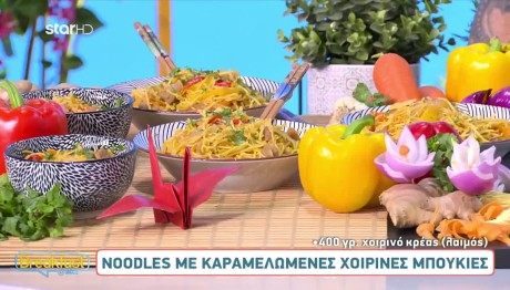 Συνταγή για noodles με χοιρινές μπουκιές  