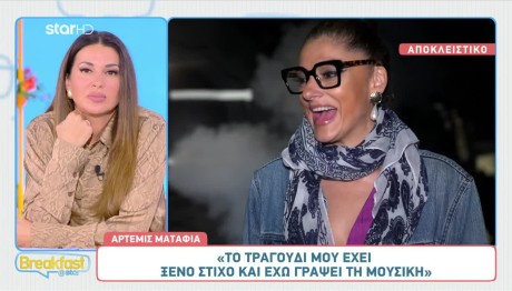 Άρτεμις Ματαφιά