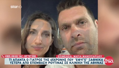 Θάνατος 45χρονης: Τι Λέει Ο Γιατρός