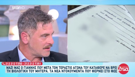 Ο Γιάννης Κατάφερε Να Βρει Μετά Από Χρόνια Τη Μητέρα Του