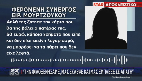 Ειρήνη Μουρτζούκου