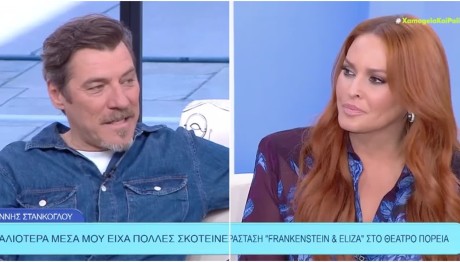 Γιάννης Στάνκογλου Σίσσυ Χρηστίδου