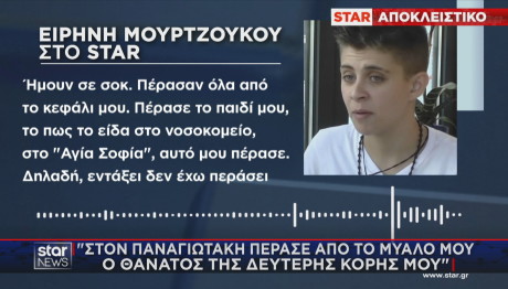 Ειρήνη Μουρτζούκου