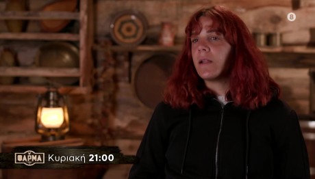 Φάρμα Trailer 17/11/24