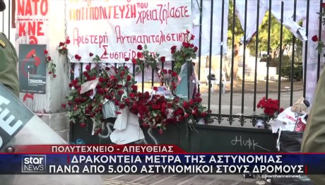 Πολυτεχνείο: Έκλεισαν οι πύλες για να ξεκινήσει η πορεία
