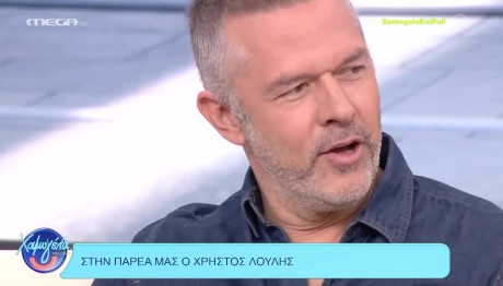 Χρήστος Λούλης