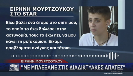 Ειρήνη Μουρτζούκου