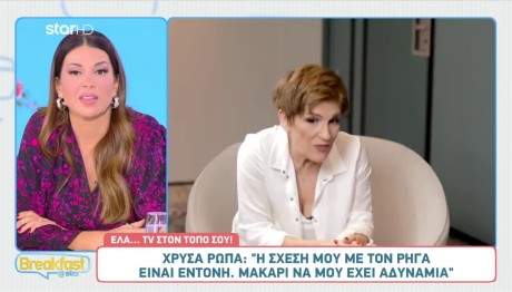 Χρύσα Ρώπα: «Ο Ρήγας έφταιγε που έφυγα από το ''Τι Ψυχή''»