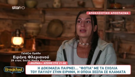 Φάρμα