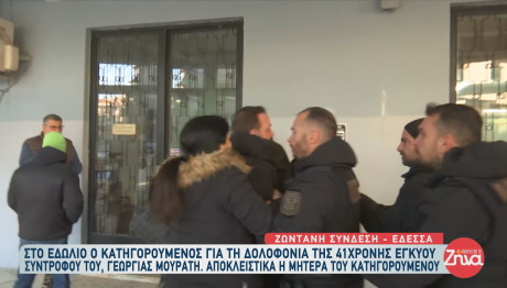 δίκη για τη δολοφονία της 41χρονης εγκύου