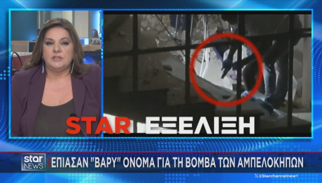 Star σύλληψη για την έκρηξη στους Αμπελόκηπους