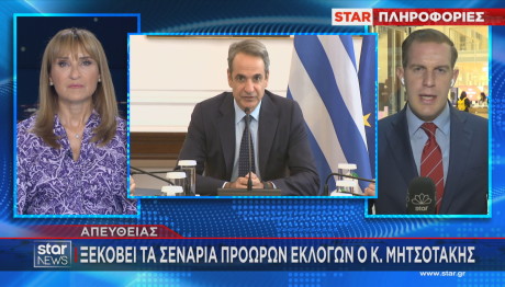 Κυριάκος Μητσοτάκης για Αντώνη Σαμαρά