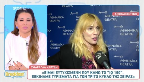 Καρύδη: Ξεκινούν Τα Γυρίσματα Για 3ο Κύκλο «IQ 160»