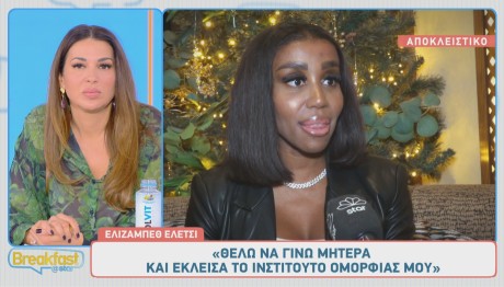 Ελίζαμπεθ Ελέτσι