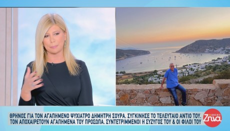 Δημήτρης Σούρας