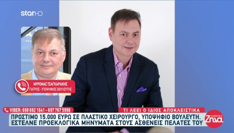 Πρόστιμο Σε Πλαστικό Χειρουργό Και Υποψήφιο Βουλευτή