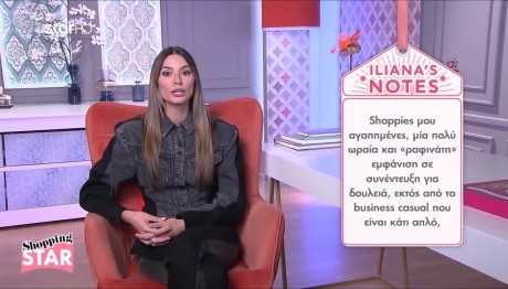 Shopping Star: Τι Να Βάλετε Σε Συνέντευξη Για Δουλειά