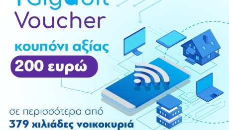 Gigabit Voucher