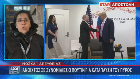 Δεναξά Πούτιν Τραμπ