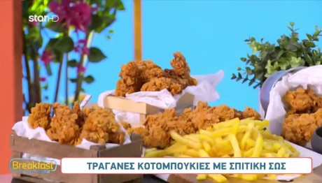 Συνταγή για κοτομπουκιές με σπιτική sauce