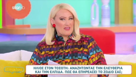 Άση Μπήλιου: Πώς Θα Επηρεάσει Τα Ζώδια Ο Ήλιος Στον Τοξότη