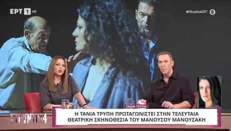 Τάνια Τρύπη