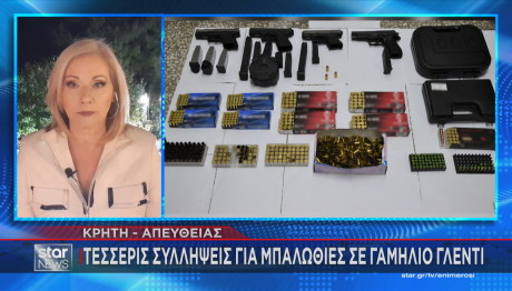 μπαλωθιές Κρήτη