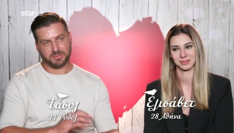 First Dates: Τηλεοπτική χυλόπιτα