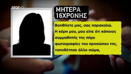 16χρονοι σε Αθήνα και Εύβοια παραποίησαν φωτογραφίες
